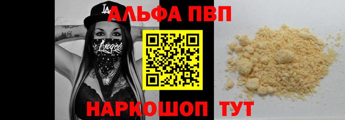 Астрахань  сколько стоит  Alpha-PVP  Альфа ПВП мука  Вход с VPN  APVP кристаллы 