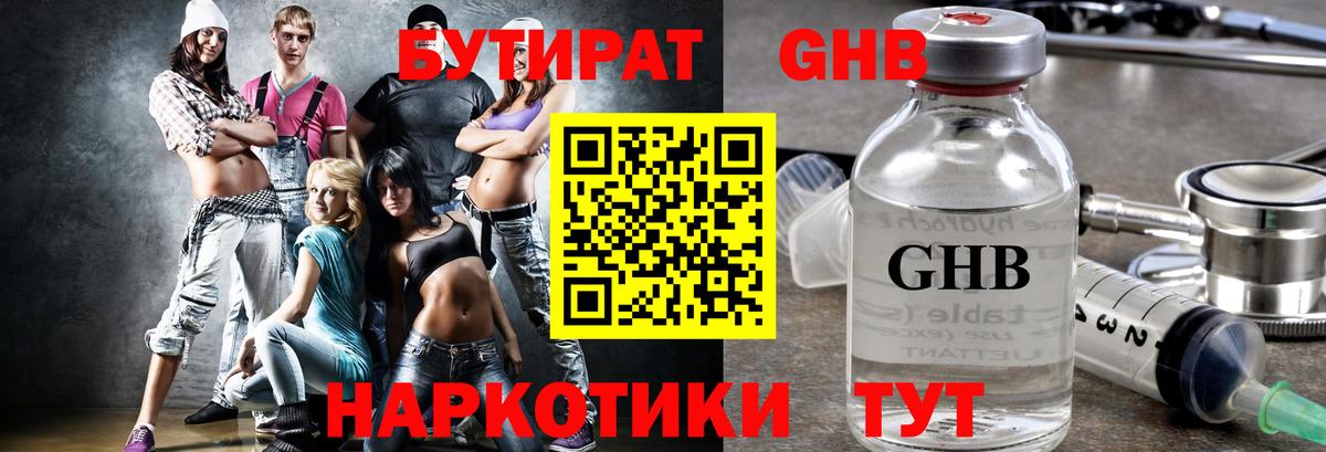 БУТИРАТ BDO Астрахань