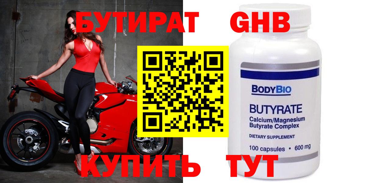 Астрахань  БУТИРАТ  Вход с VPN  БУТИРАТ GHB 