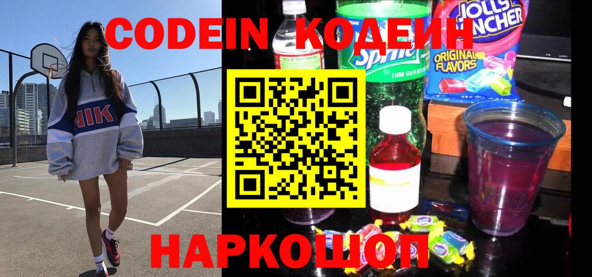 Codein Purple Drank Астрахань