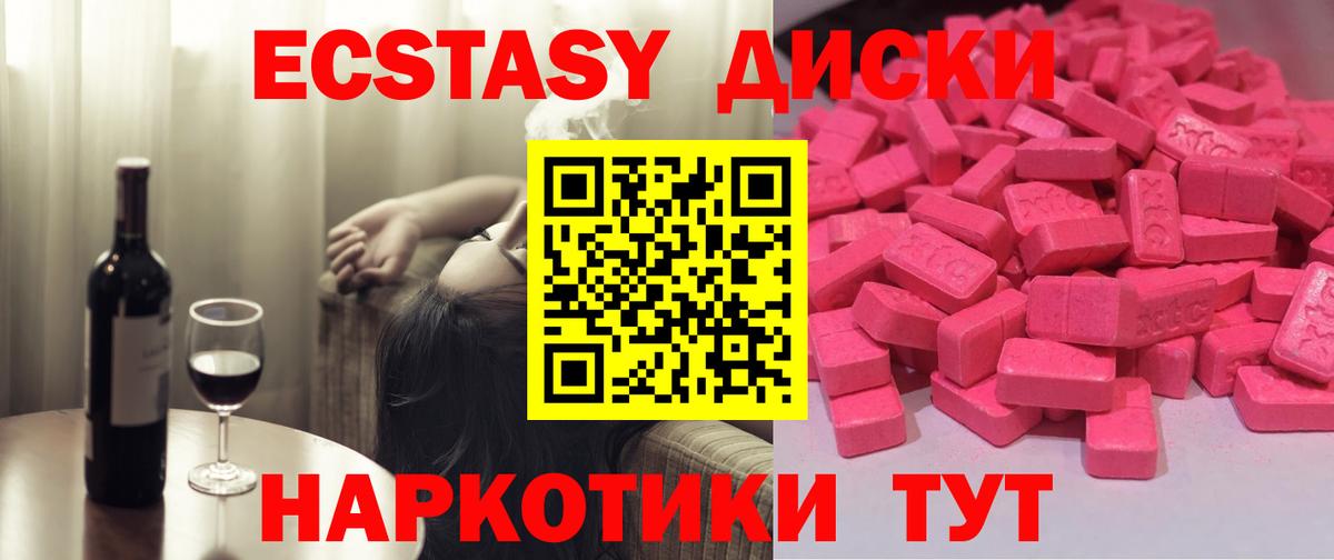 где купить наркоту  Вход с VPN  Астрахань  Ecstasy Cube  Ecstasy 