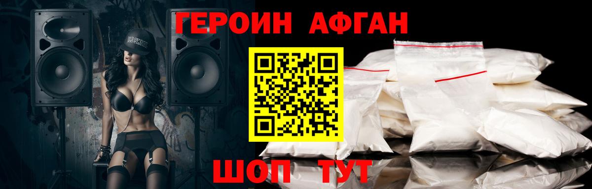 Героин хмурый Астрахань