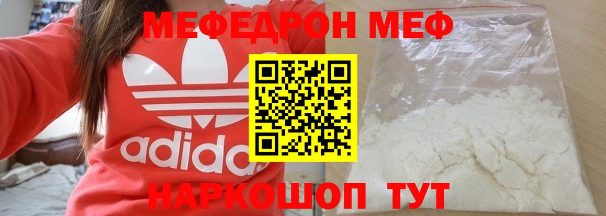 Меф мяу мяу мука Астрахань